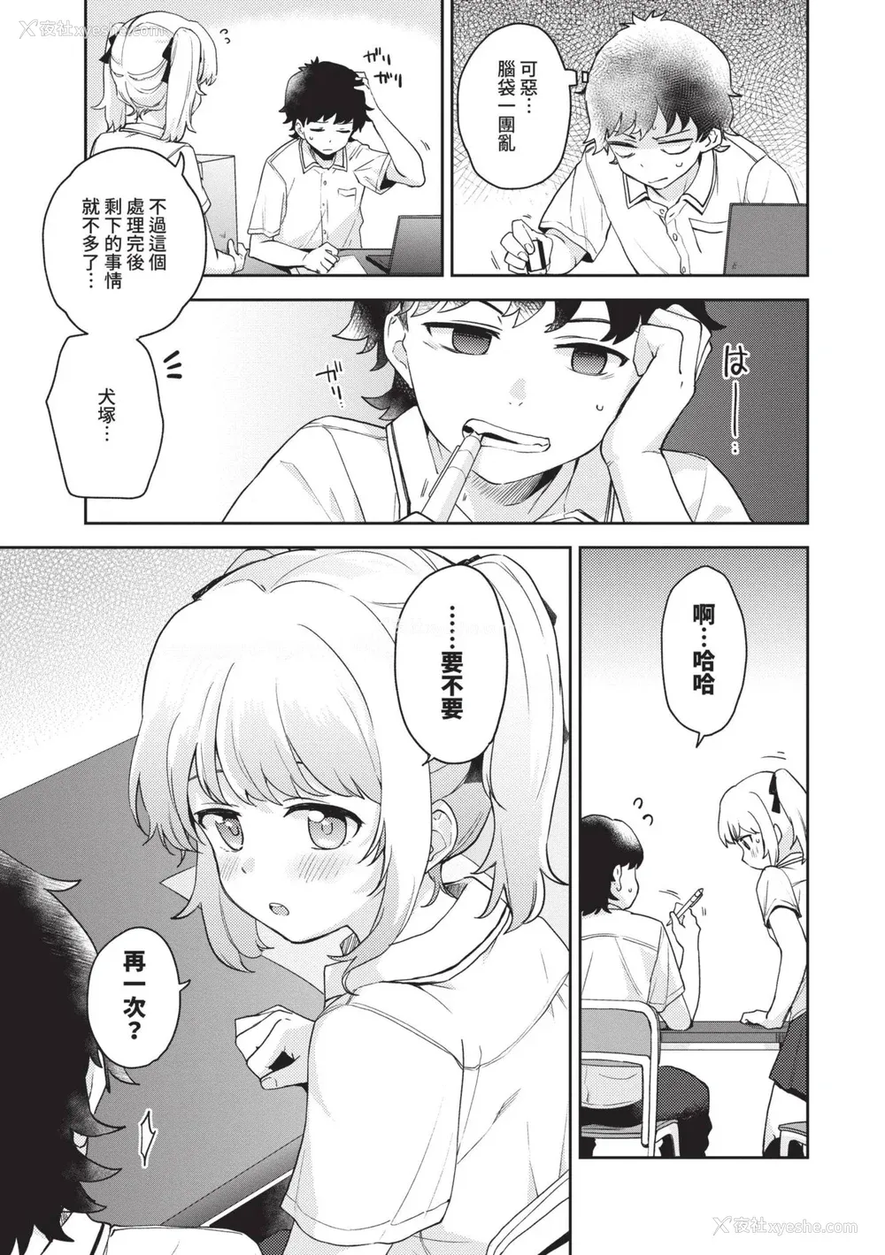 138P - [伊月クロ] しーくれっとたいむ [中国翻訳] [无修正] [DL版]