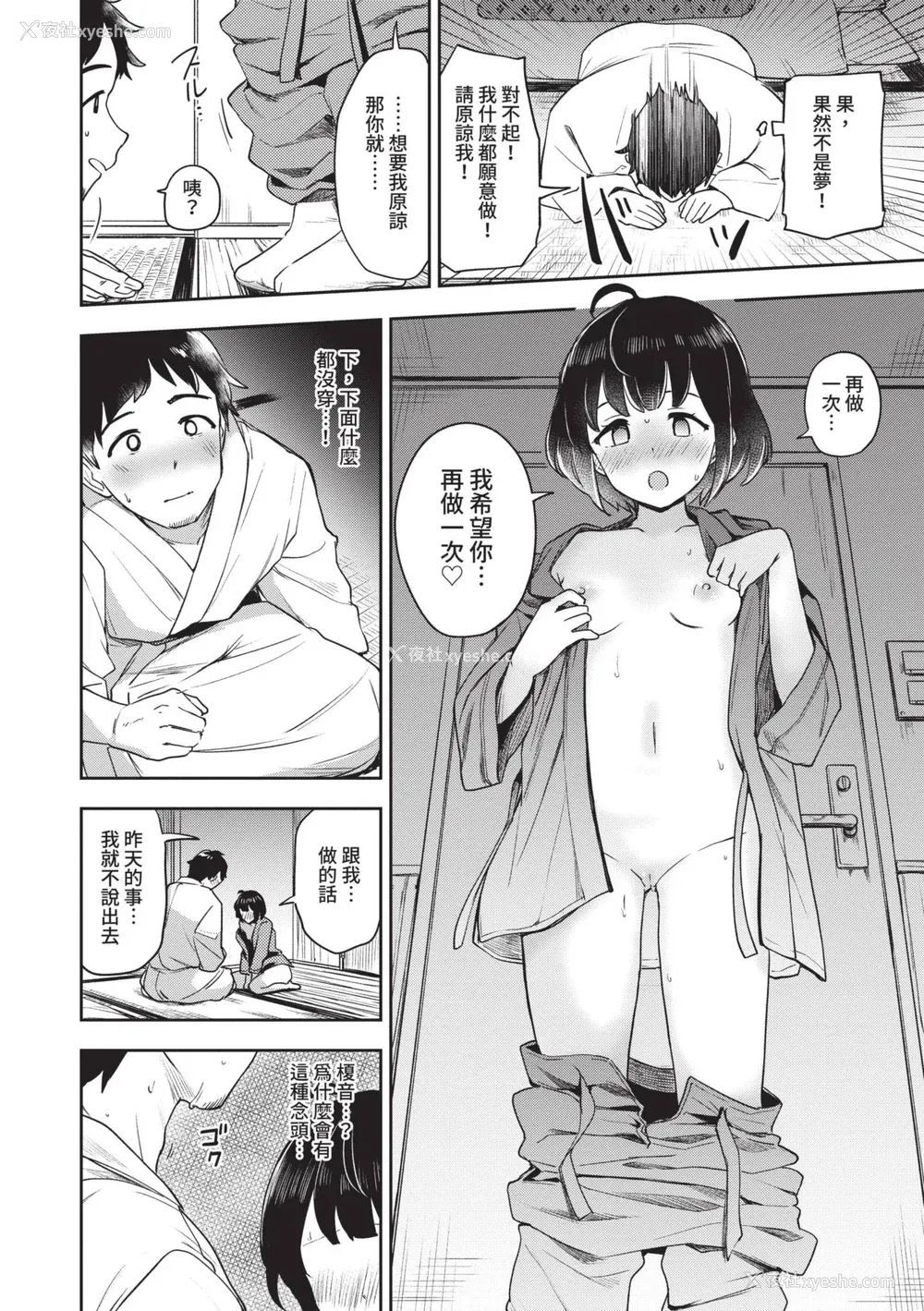 13P - [伊月クロ] しーくれっとたいむ [中国翻訳] [无修正] [DL版]
