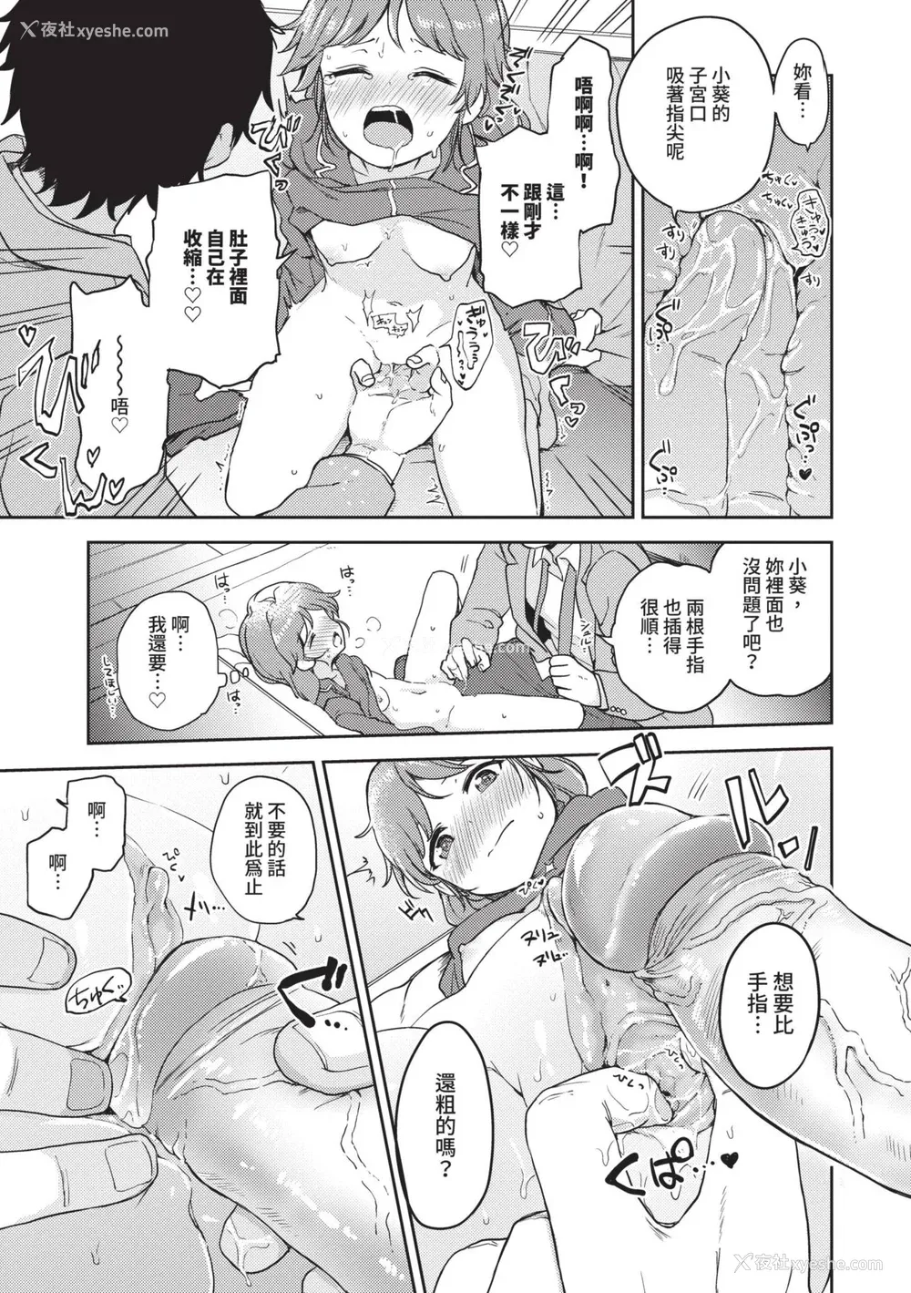 164P - [伊月クロ] しーくれっとたいむ [中国翻訳] [无修正] [DL版]