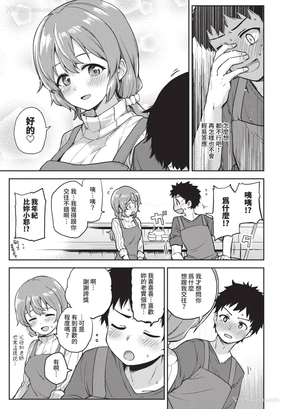 174P - [伊月クロ] しーくれっとたいむ [中国翻訳] [无修正] [DL版]