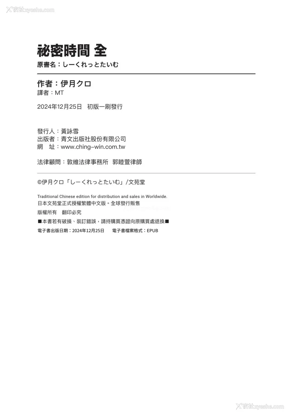 195P - [伊月クロ] しーくれっとたいむ [中国翻訳] [无修正] [DL版]