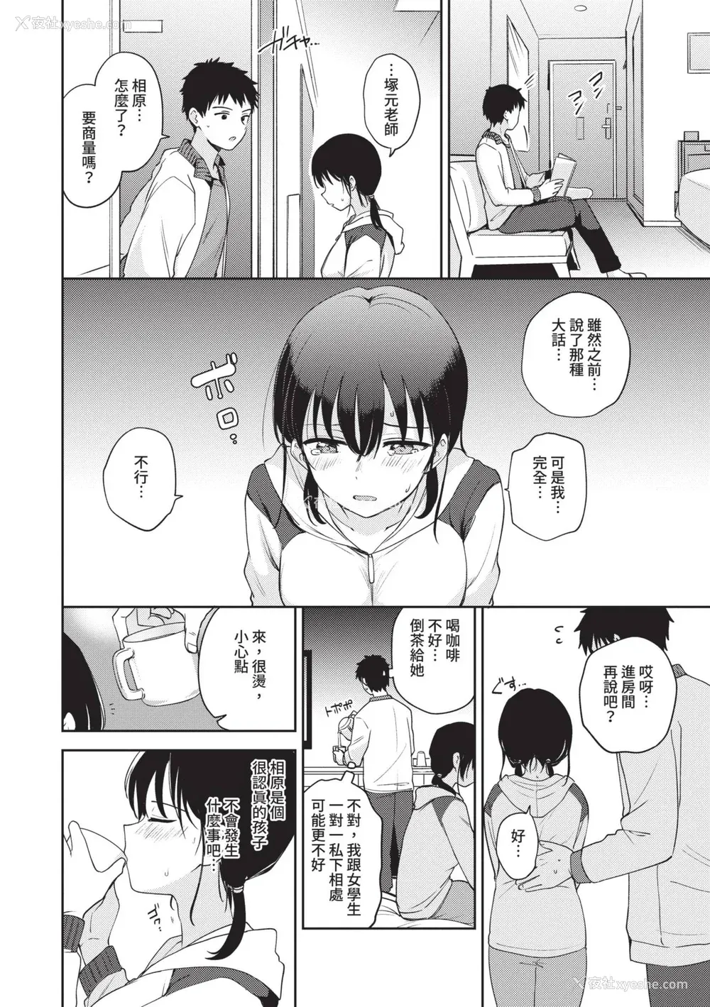 29P - [伊月クロ] しーくれっとたいむ [中国翻訳] [无修正] [DL版]