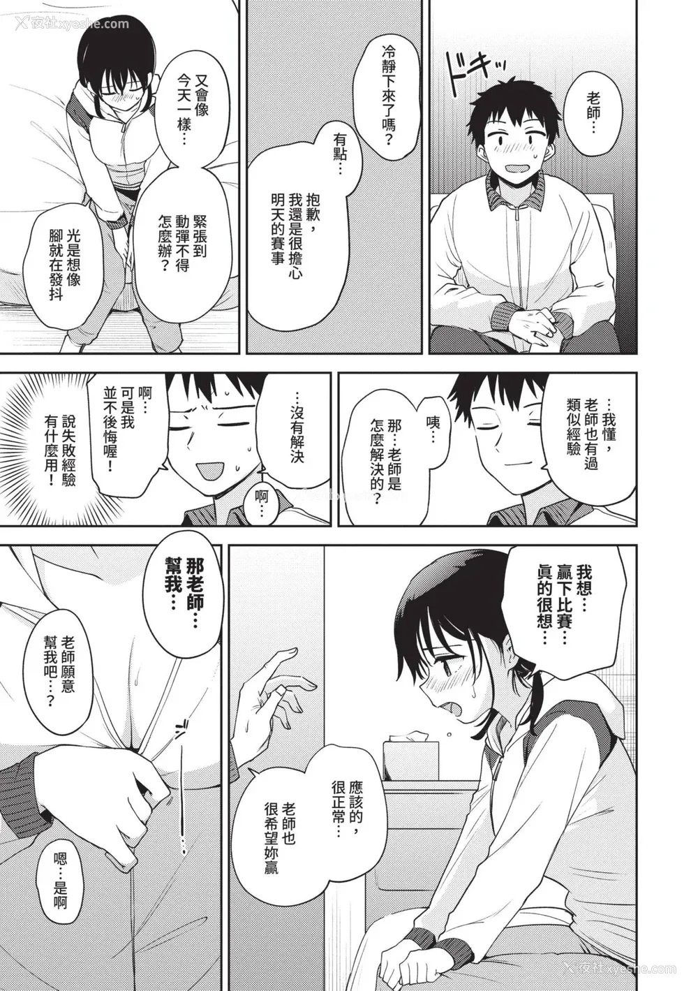 30P - [伊月クロ] しーくれっとたいむ [中国翻訳] [无修正] [DL版]