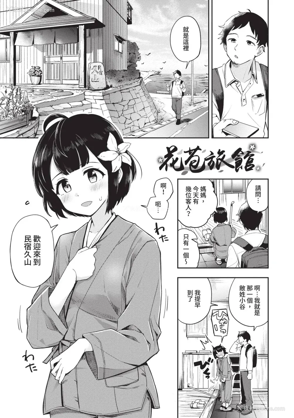 4P - [伊月クロ] しーくれっとたいむ [中国翻訳] [无修正] [DL版]