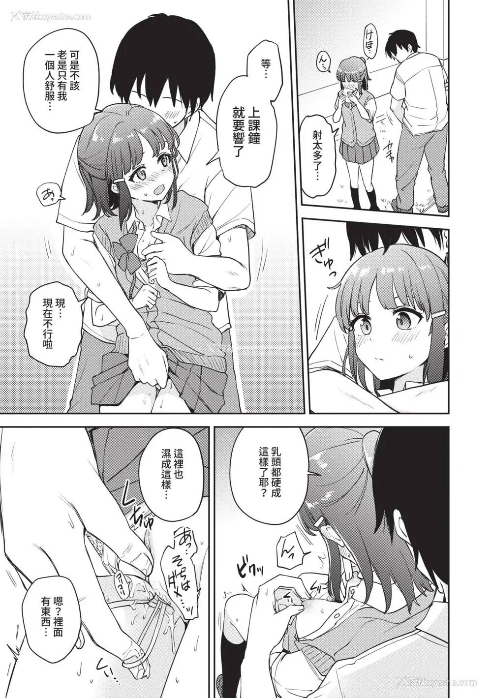 54P - [伊月クロ] しーくれっとたいむ [中国翻訳] [无修正] [DL版]