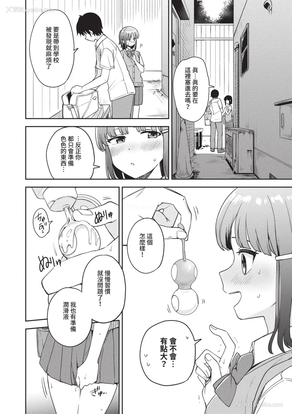 57P - [伊月クロ] しーくれっとたいむ [中国翻訳] [无修正] [DL版]