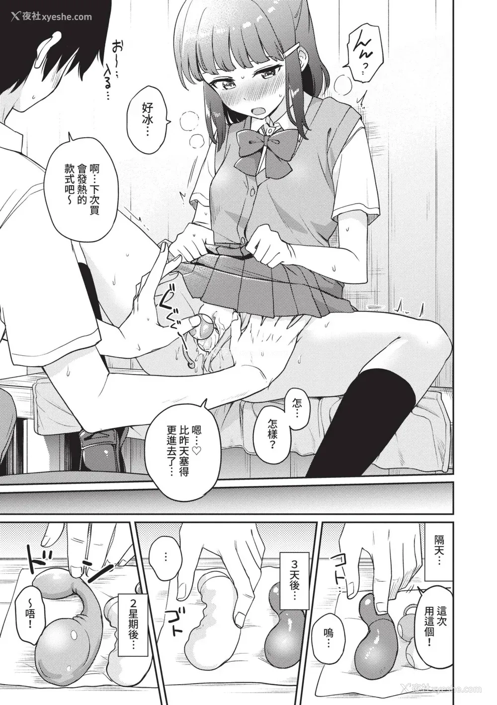 58P - [伊月クロ] しーくれっとたいむ [中国翻訳] [无修正] [DL版]