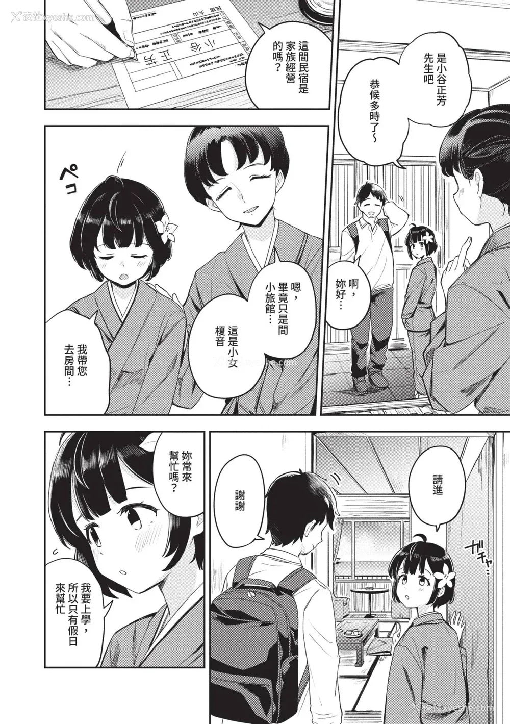 5P - [伊月クロ] しーくれっとたいむ [中国翻訳] [无修正] [DL版]