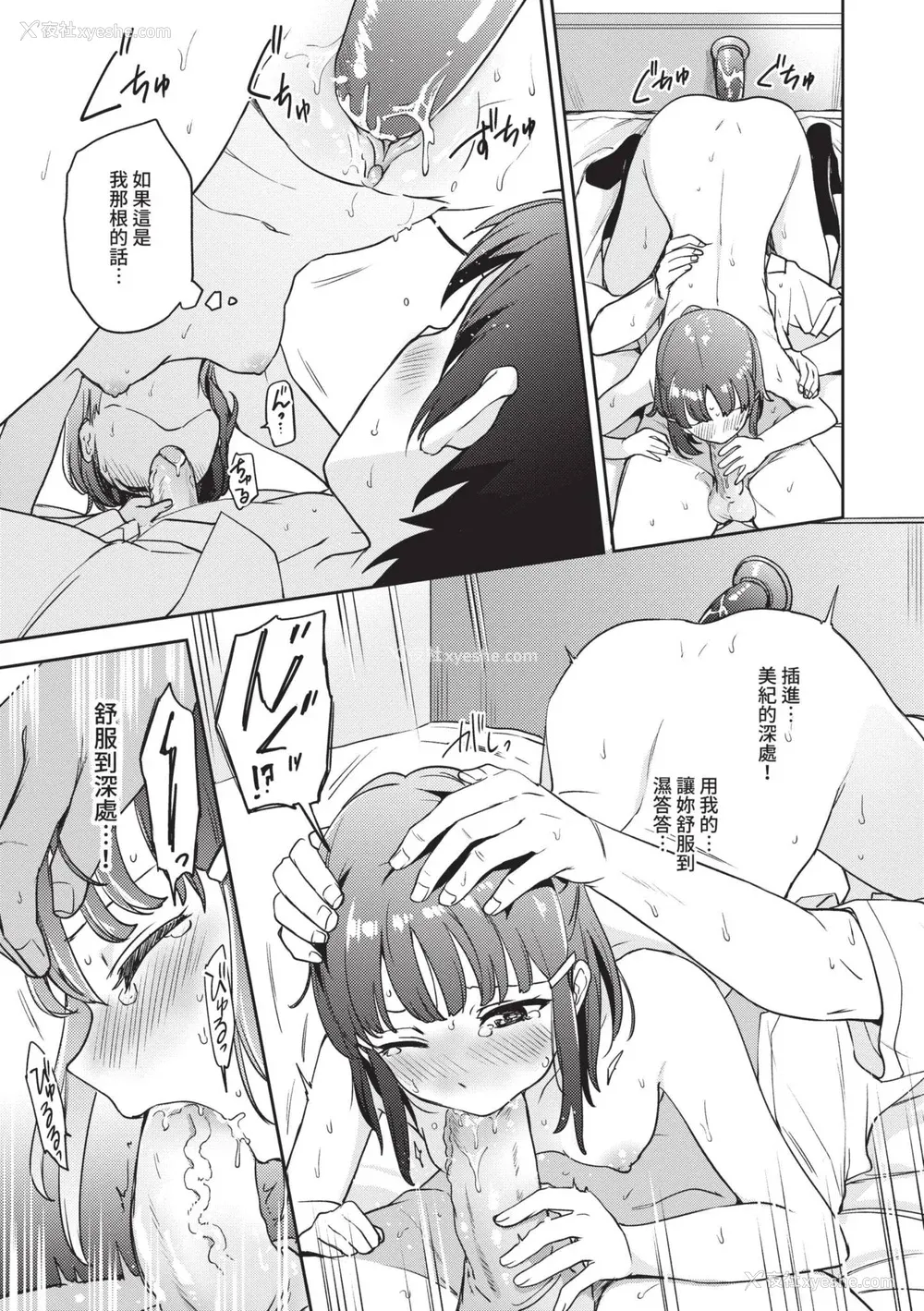 66P - [伊月クロ] しーくれっとたいむ [中国翻訳] [无修正] [DL版]