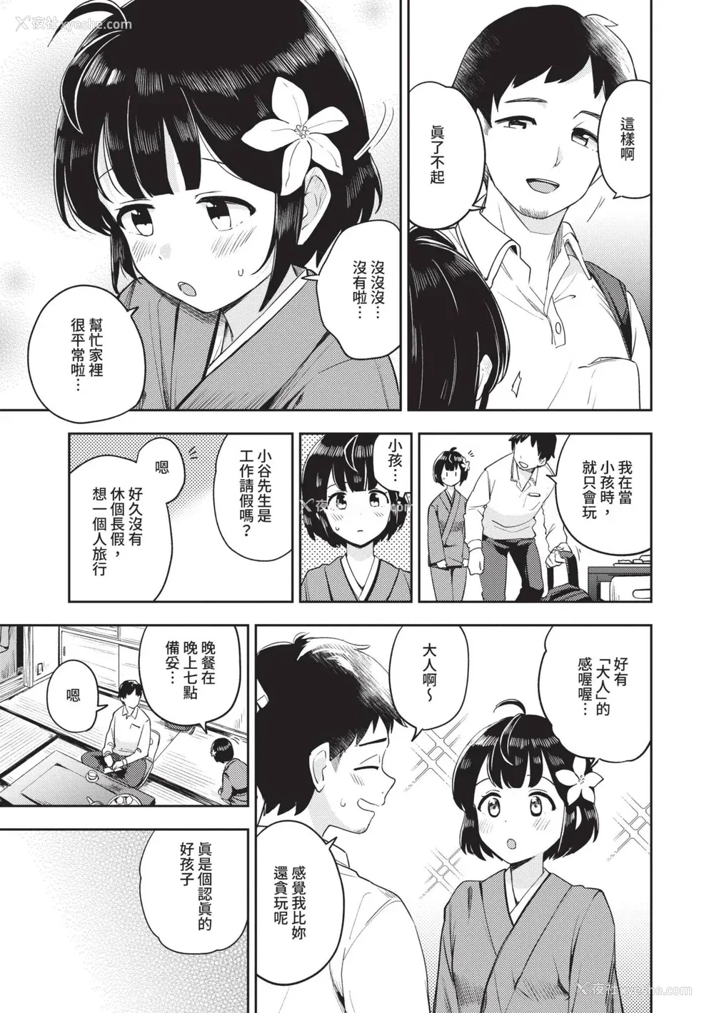 6P - [伊月クロ] しーくれっとたいむ [中国翻訳] [无修正] [DL版]