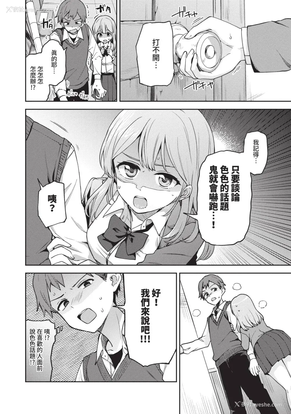 75P - [伊月クロ] しーくれっとたいむ [中国翻訳] [无修正] [DL版]