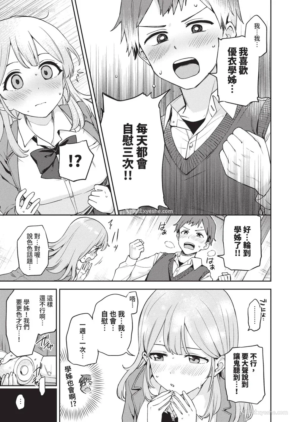 76P - [伊月クロ] しーくれっとたいむ [中国翻訳] [无修正] [DL版]
