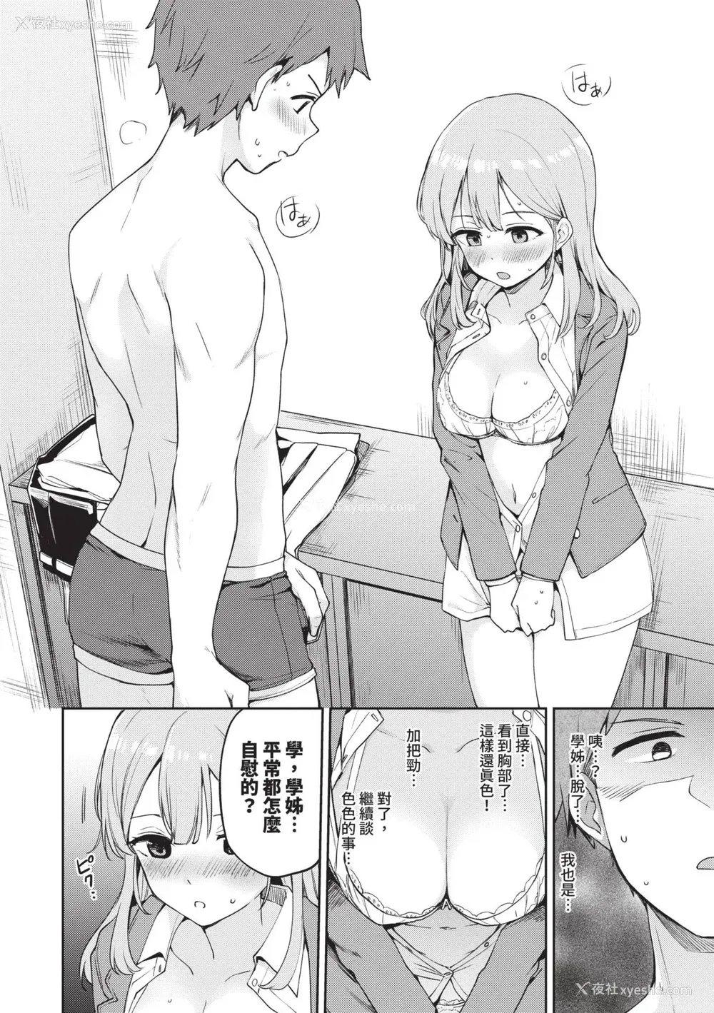 77P - [伊月クロ] しーくれっとたいむ [中国翻訳] [无修正] [DL版]
