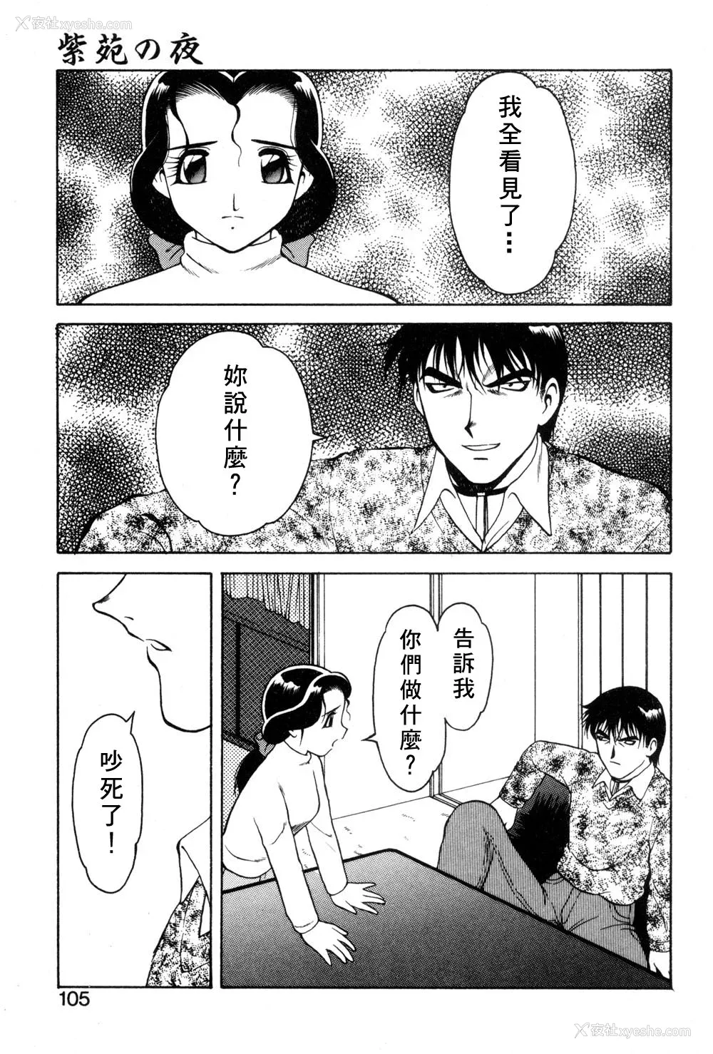 102P - [拝狼] 紫苑の夜 爱蔵版 [自由汉化]