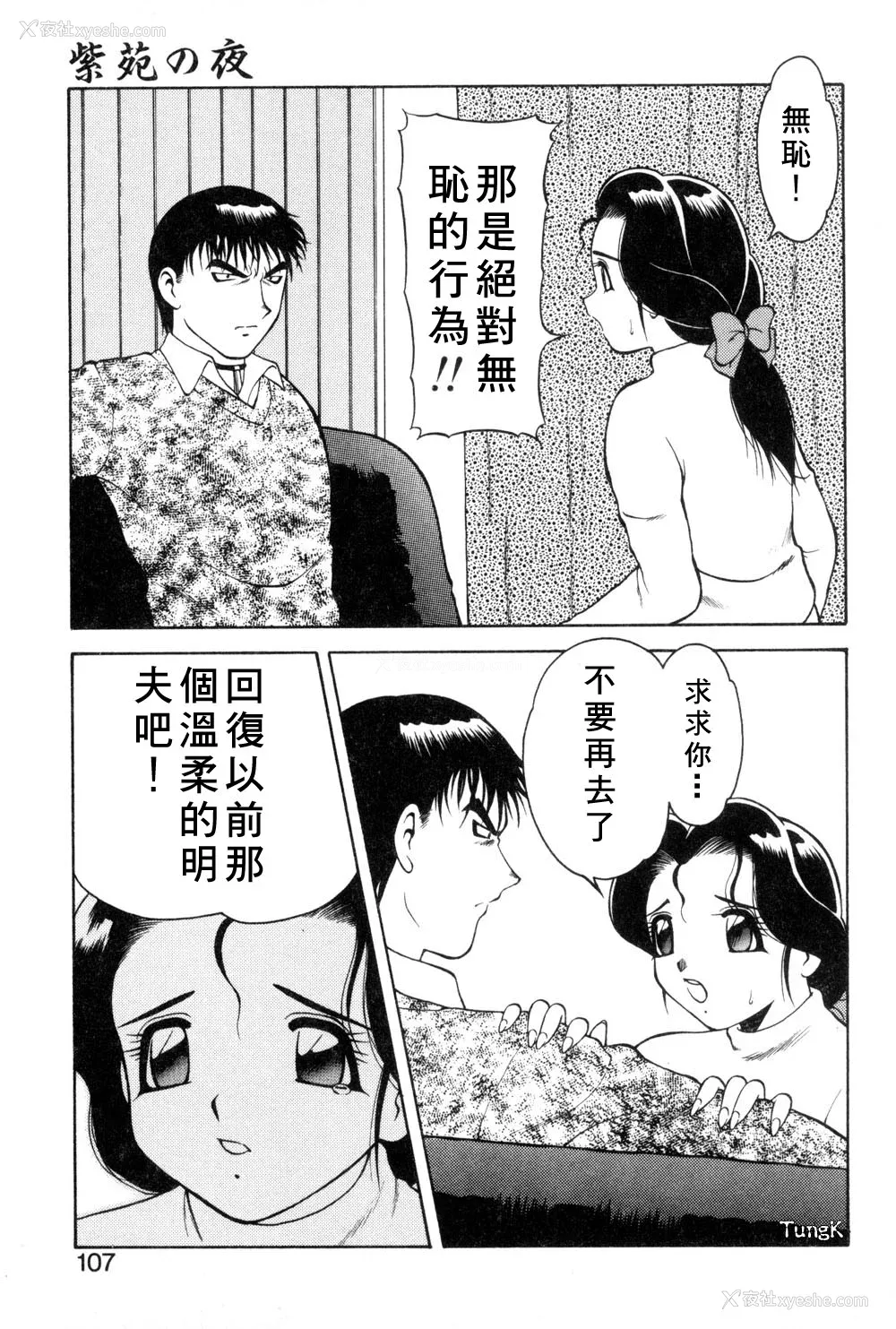 104P - [拝狼] 紫苑の夜 爱蔵版 [自由汉化]