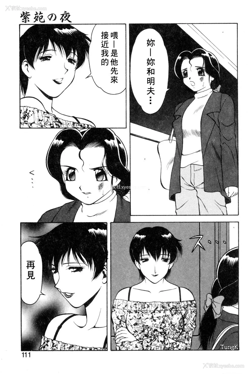108P - [拝狼] 紫苑の夜 爱蔵版 [自由汉化]