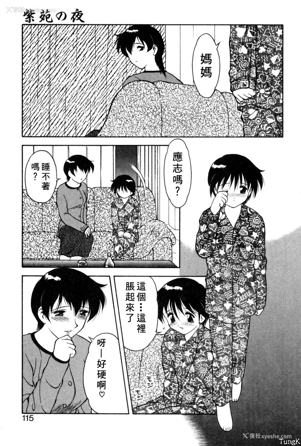 112P - [拝狼] 紫苑の夜 爱蔵版 [自由汉化]