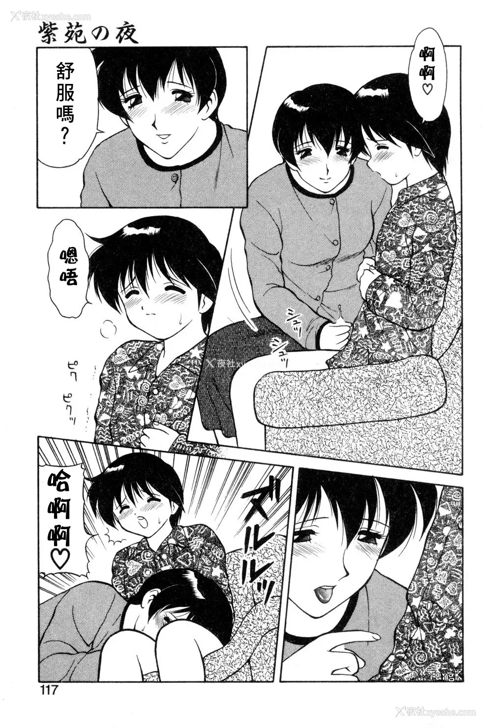 114P - [拝狼] 紫苑の夜 爱蔵版 [自由汉化]