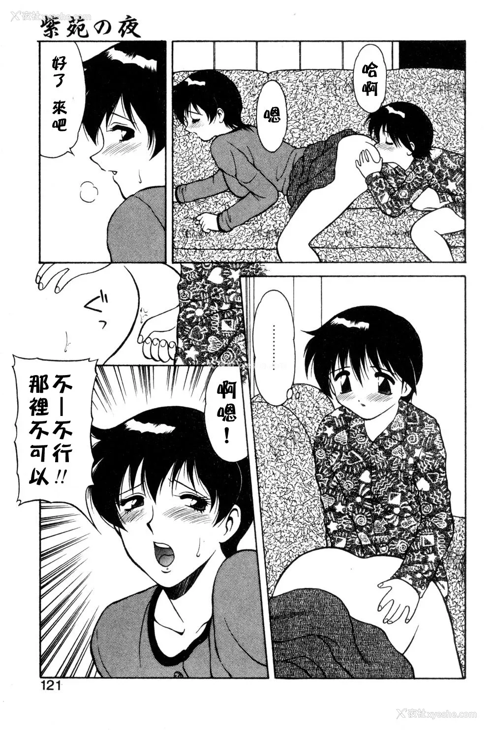 118P - [拝狼] 紫苑の夜 爱蔵版 [自由汉化]