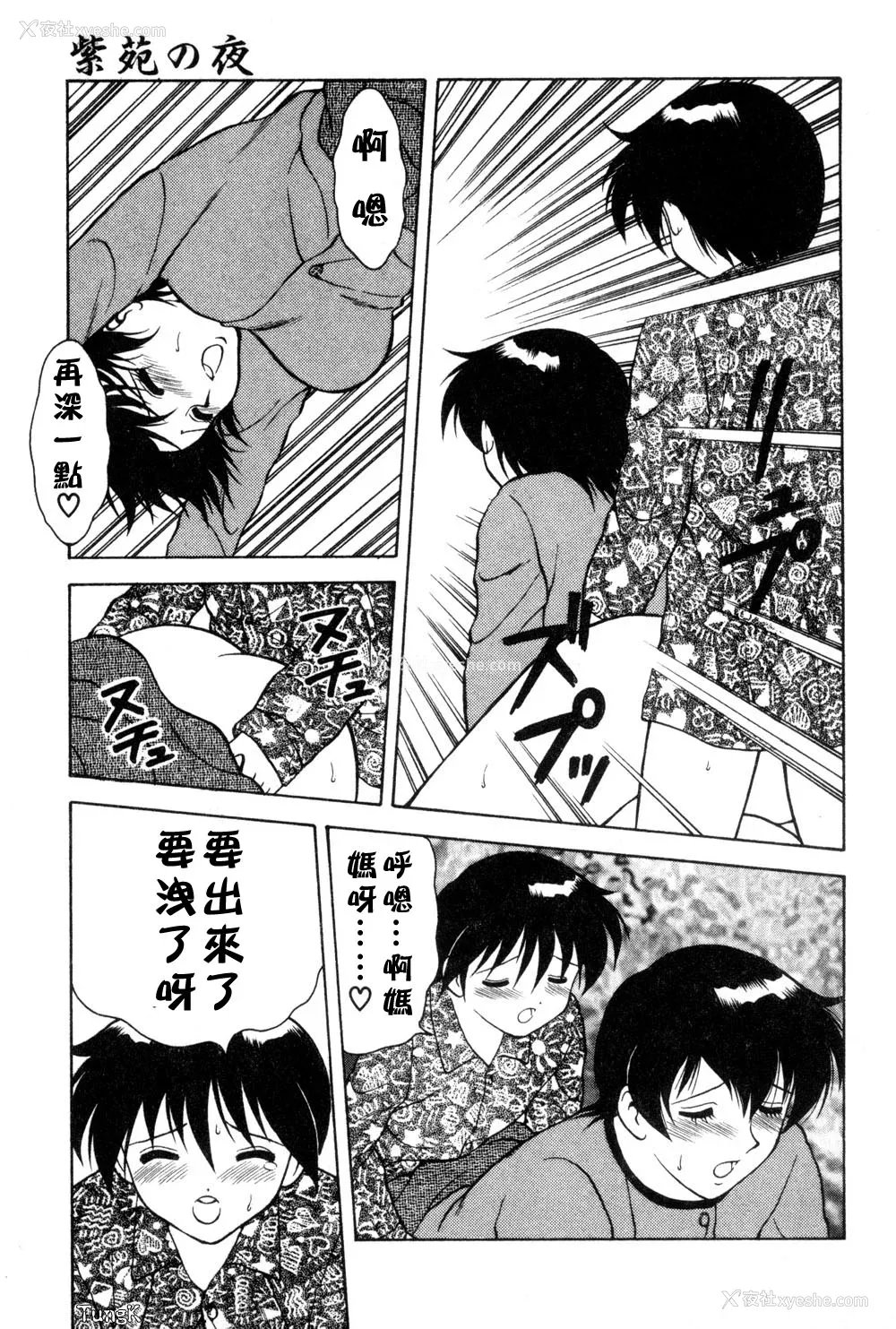 120P - [拝狼] 紫苑の夜 爱蔵版 [自由汉化]