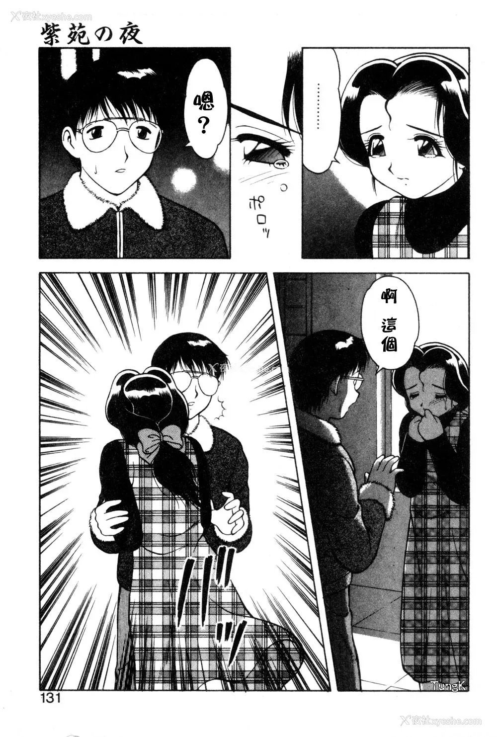 128P - [拝狼] 紫苑の夜 爱蔵版 [自由汉化]
