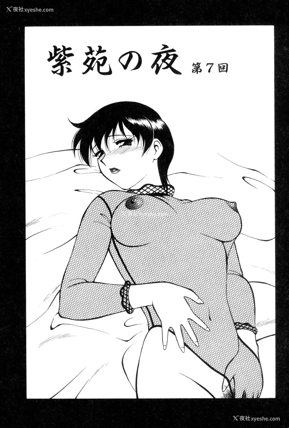 132P - [拝狼] 紫苑の夜 爱蔵版 [自由汉化]