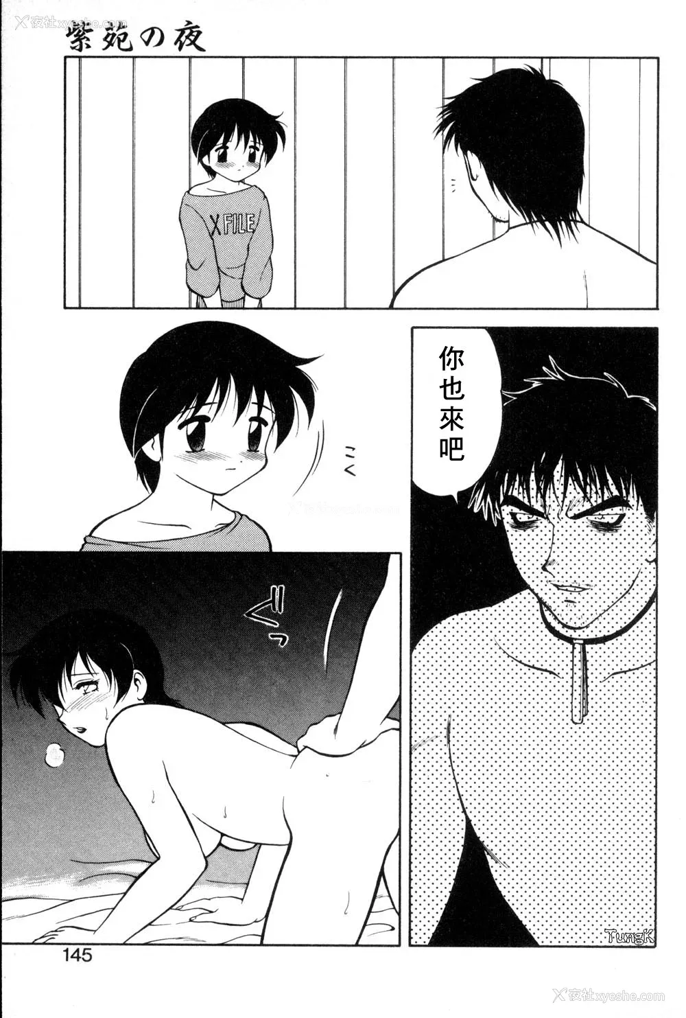 142P - [拝狼] 紫苑の夜 爱蔵版 [自由汉化]