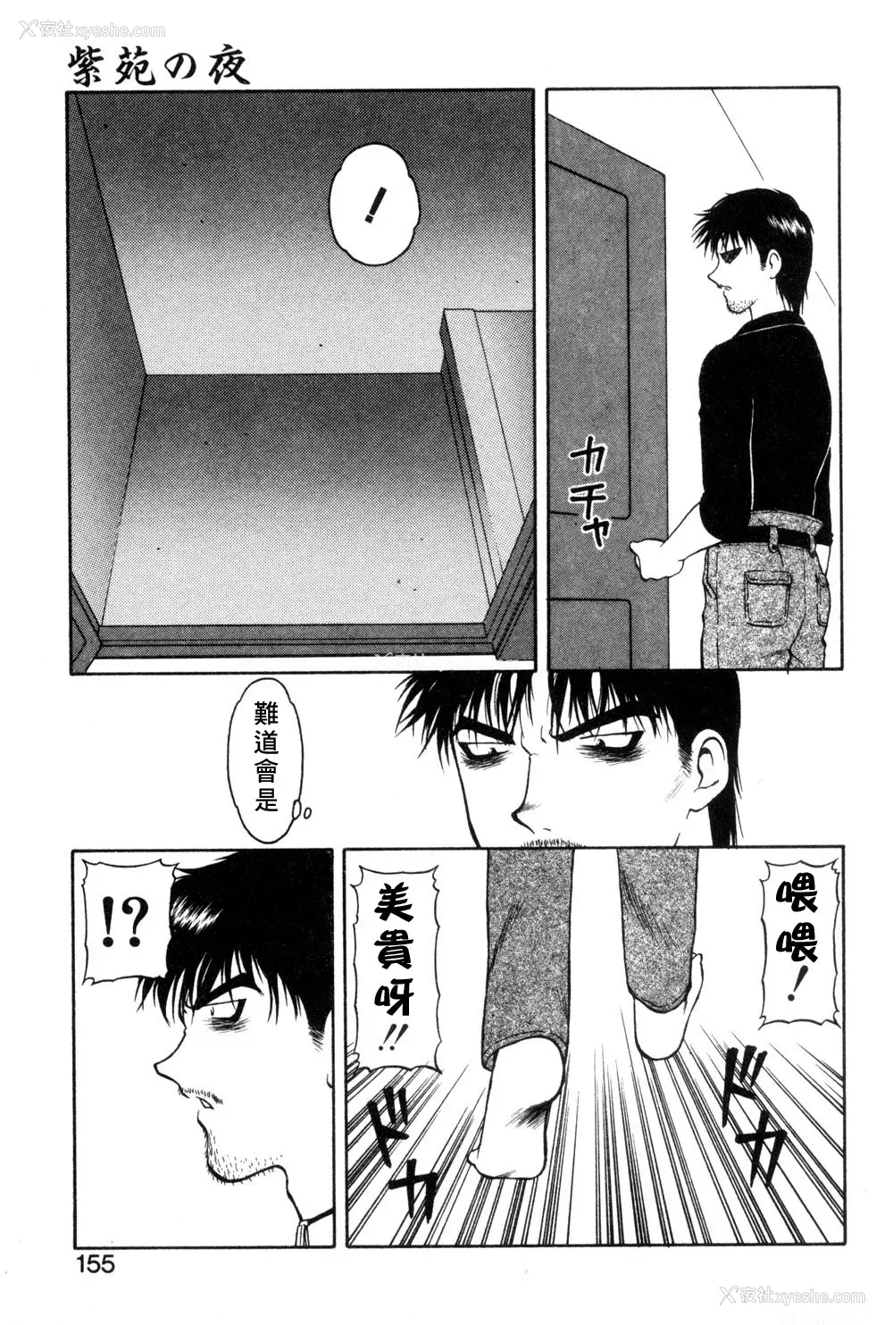 152P - [拝狼] 紫苑の夜 爱蔵版 [自由汉化]
