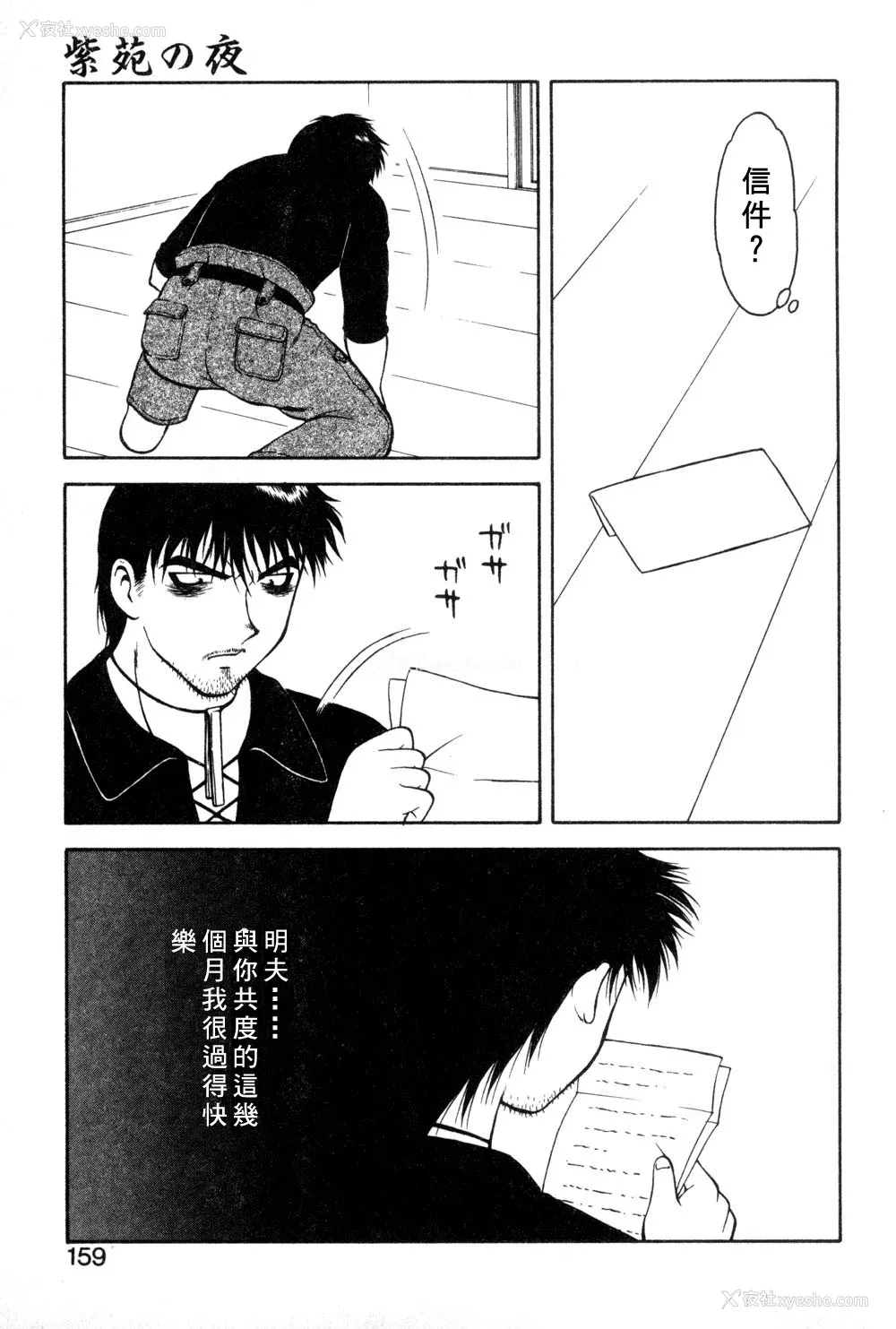 155P - [拝狼] 紫苑の夜 爱蔵版 [自由汉化]