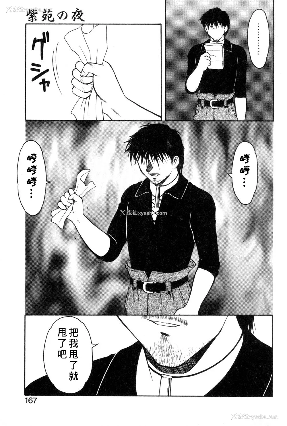 163P - [拝狼] 紫苑の夜 爱蔵版 [自由汉化]