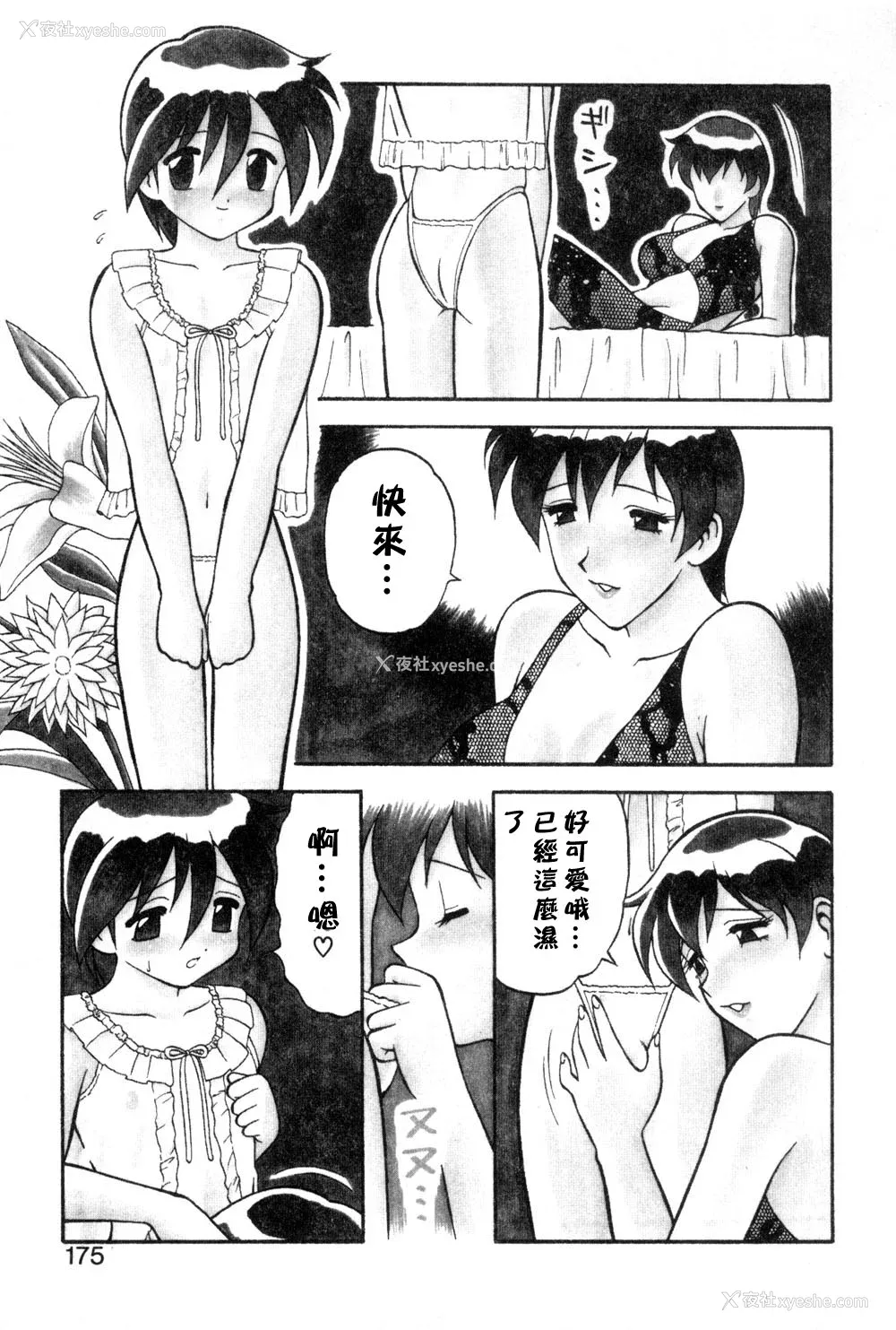 171P - [拝狼] 紫苑の夜 爱蔵版 [自由汉化]