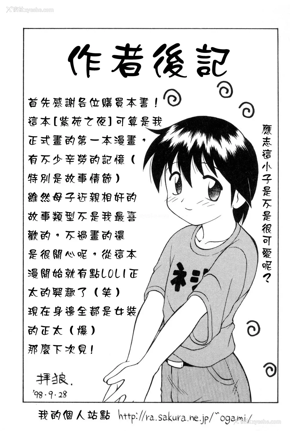 174P - [拝狼] 紫苑の夜 爱蔵版 [自由汉化]