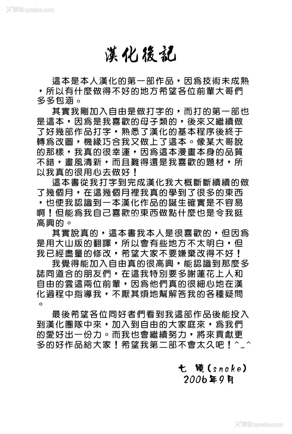 175P - [拝狼] 紫苑の夜 爱蔵版 [自由汉化]
