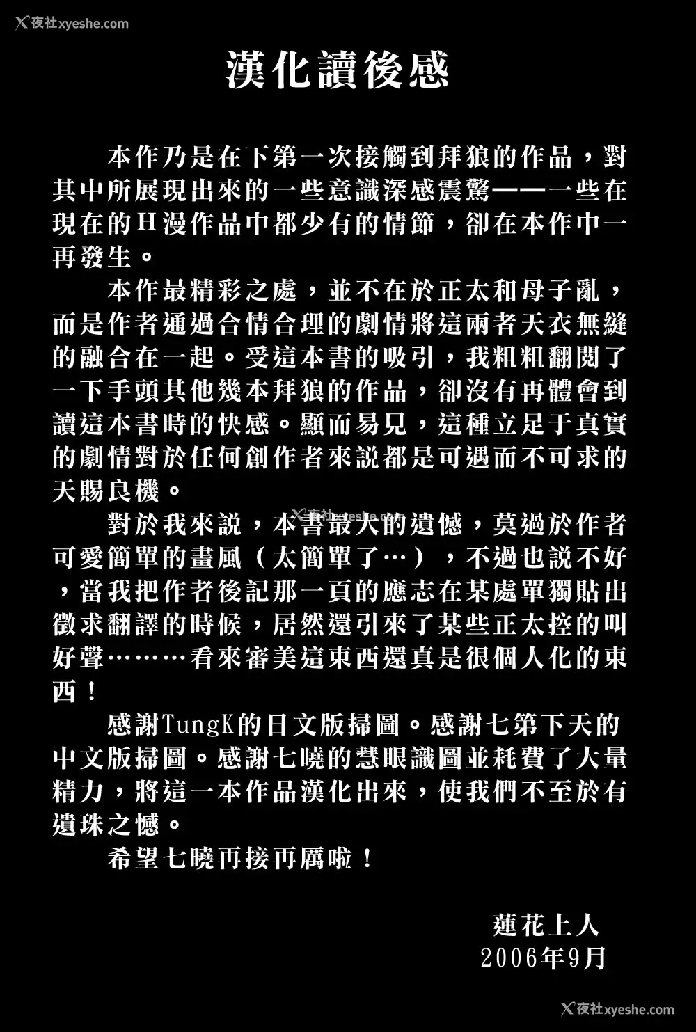 176P - [拝狼] 紫苑の夜 爱蔵版 [自由汉化]