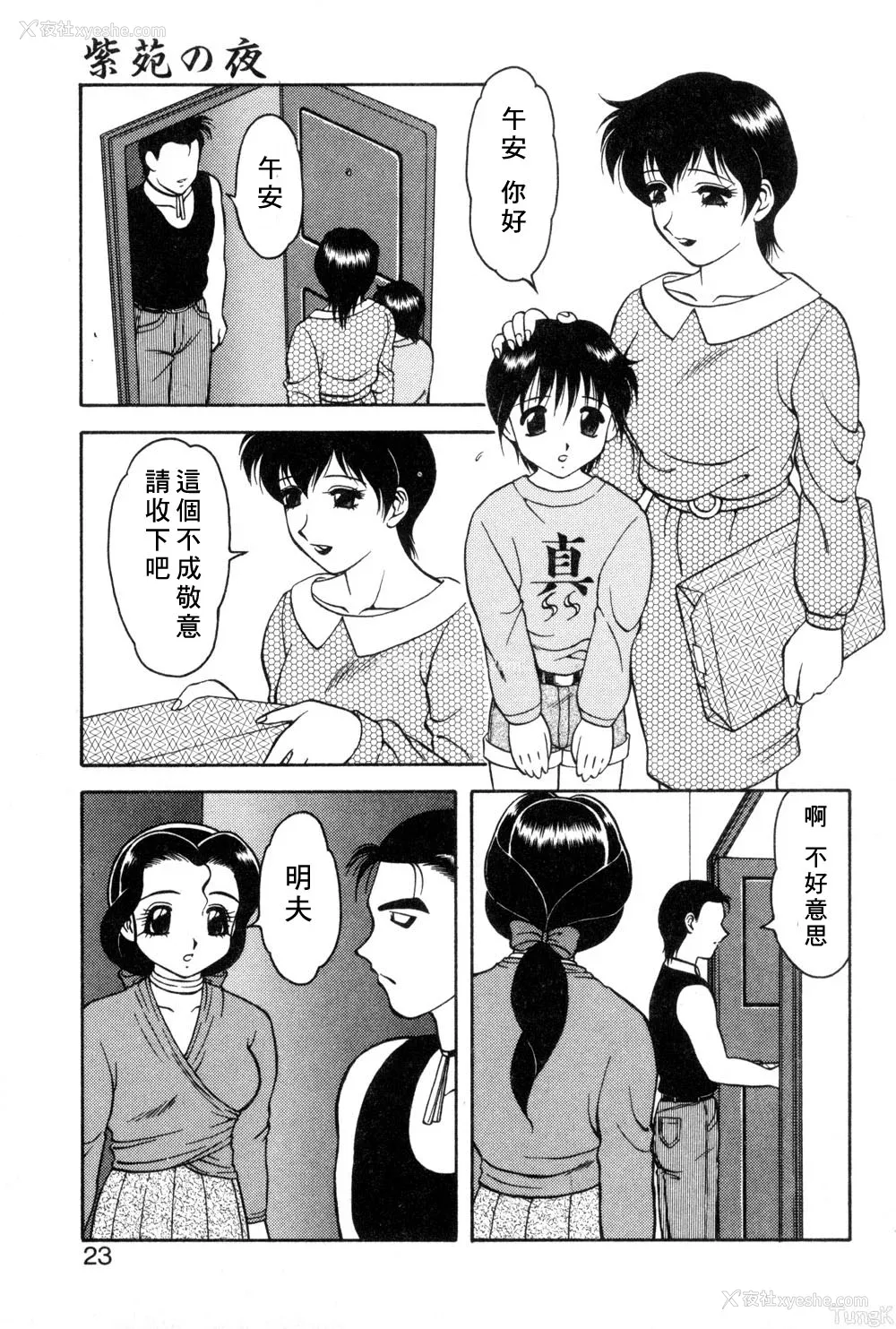 19P - [拝狼] 紫苑の夜 爱蔵版 [自由汉化]