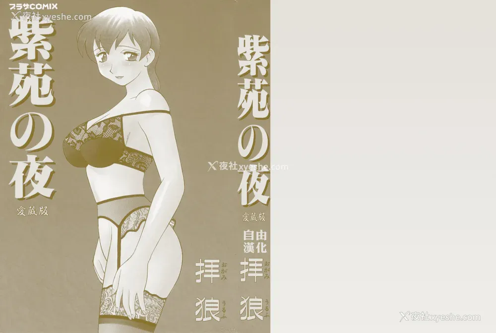 2P - [拝狼] 紫苑の夜 爱蔵版 [自由汉化]