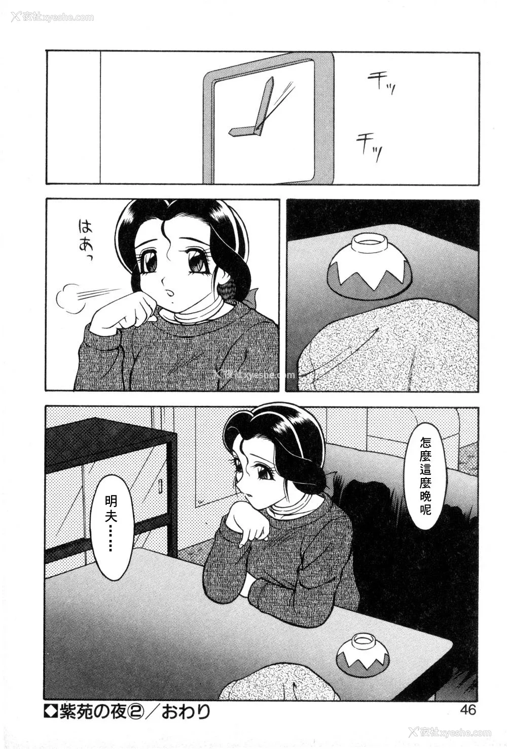 42P - [拝狼] 紫苑の夜 爱蔵版 [自由汉化]