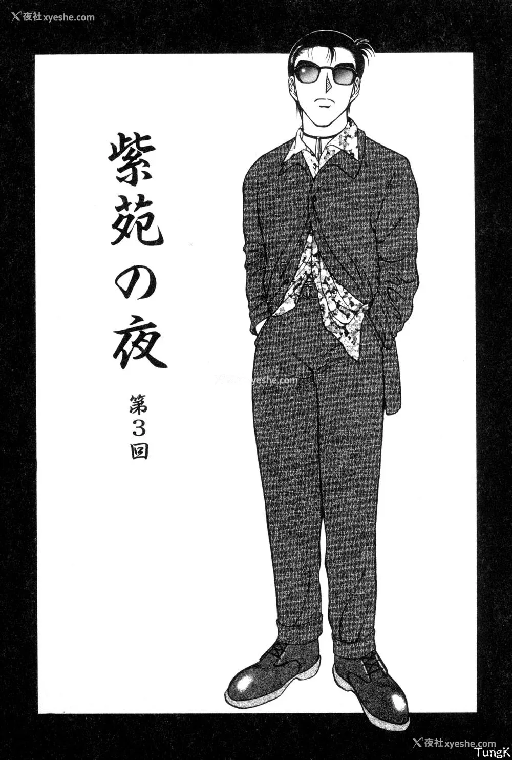 43P - [拝狼] 紫苑の夜 爱蔵版 [自由汉化]