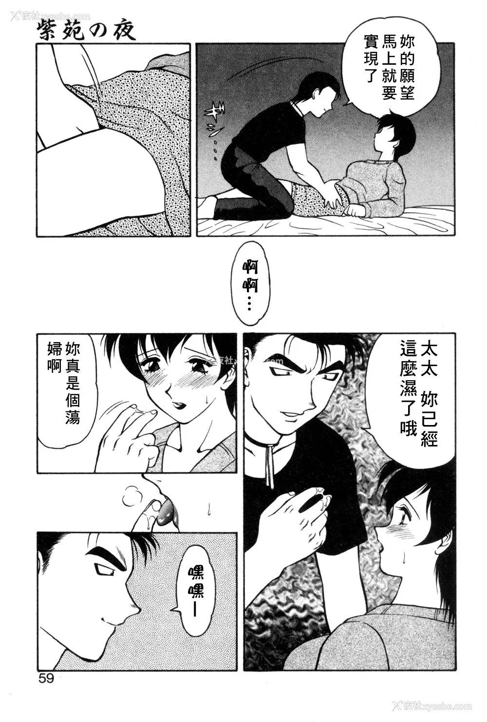 55P - [拝狼] 紫苑の夜 爱蔵版 [自由汉化]