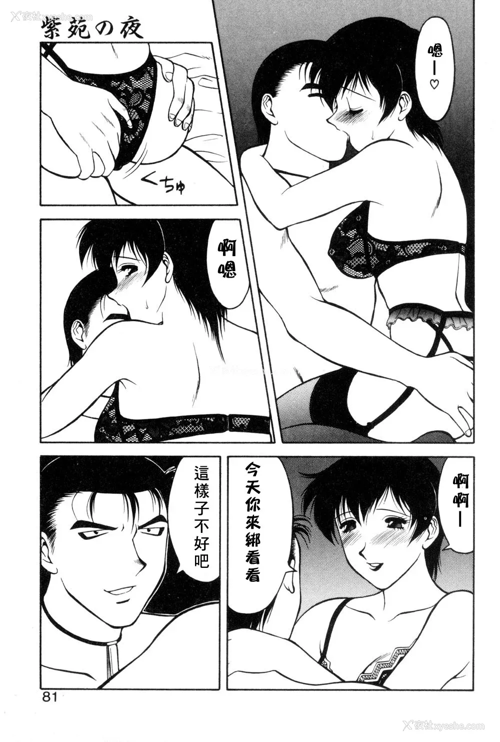 77P - [拝狼] 紫苑の夜 爱蔵版 [自由汉化]