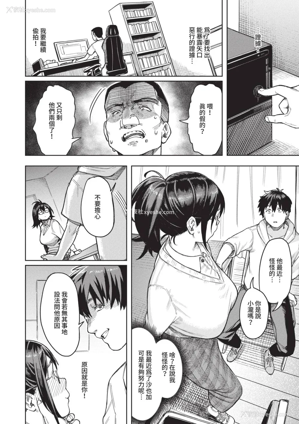 106P - [ケオヤ] メスオチショータイム｜雌性堕落SHOWTIME [中国翻訳] [无修正] [DL版]