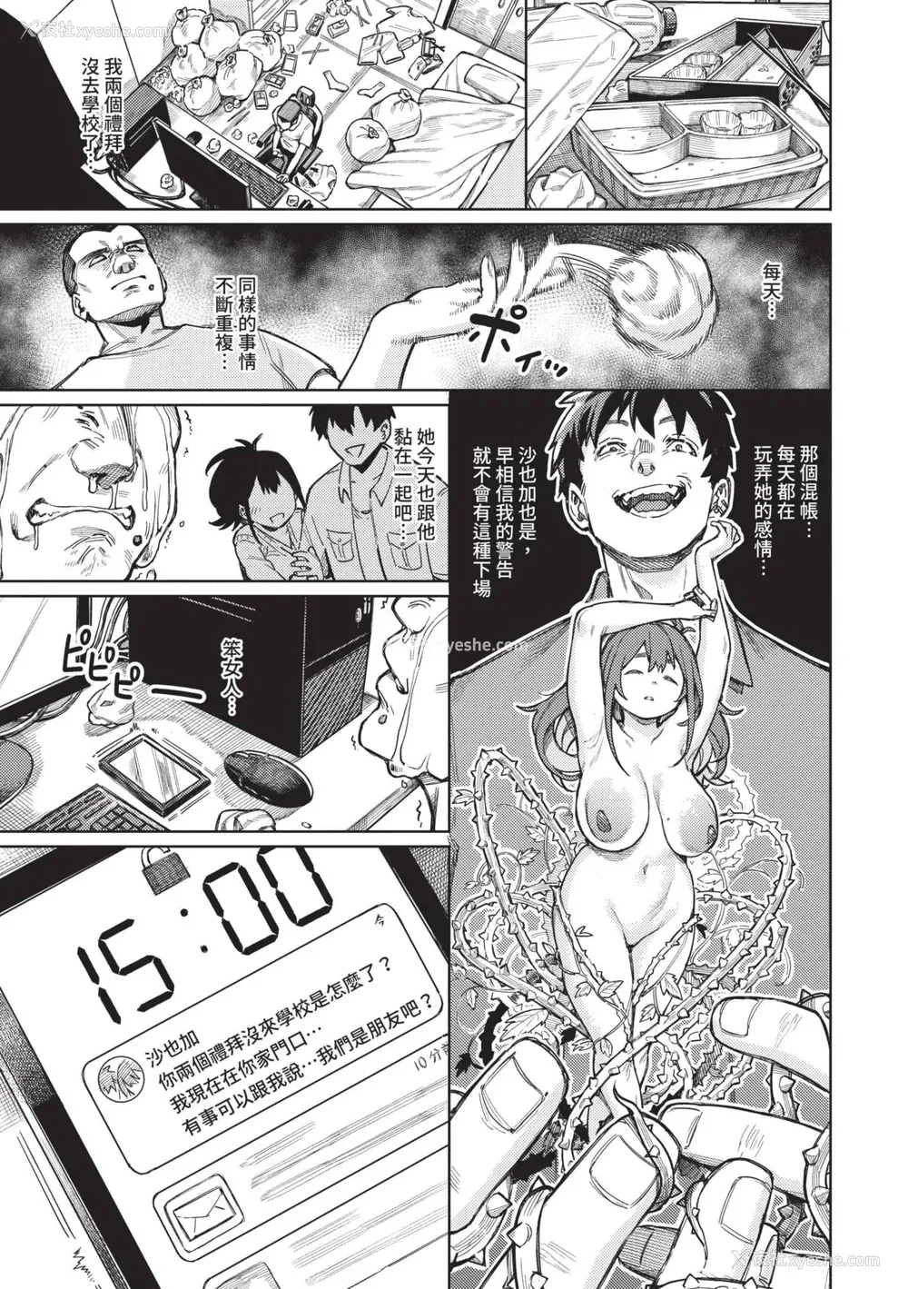 109P - [ケオヤ] メスオチショータイム｜雌性堕落SHOWTIME [中国翻訳] [无修正] [DL版]