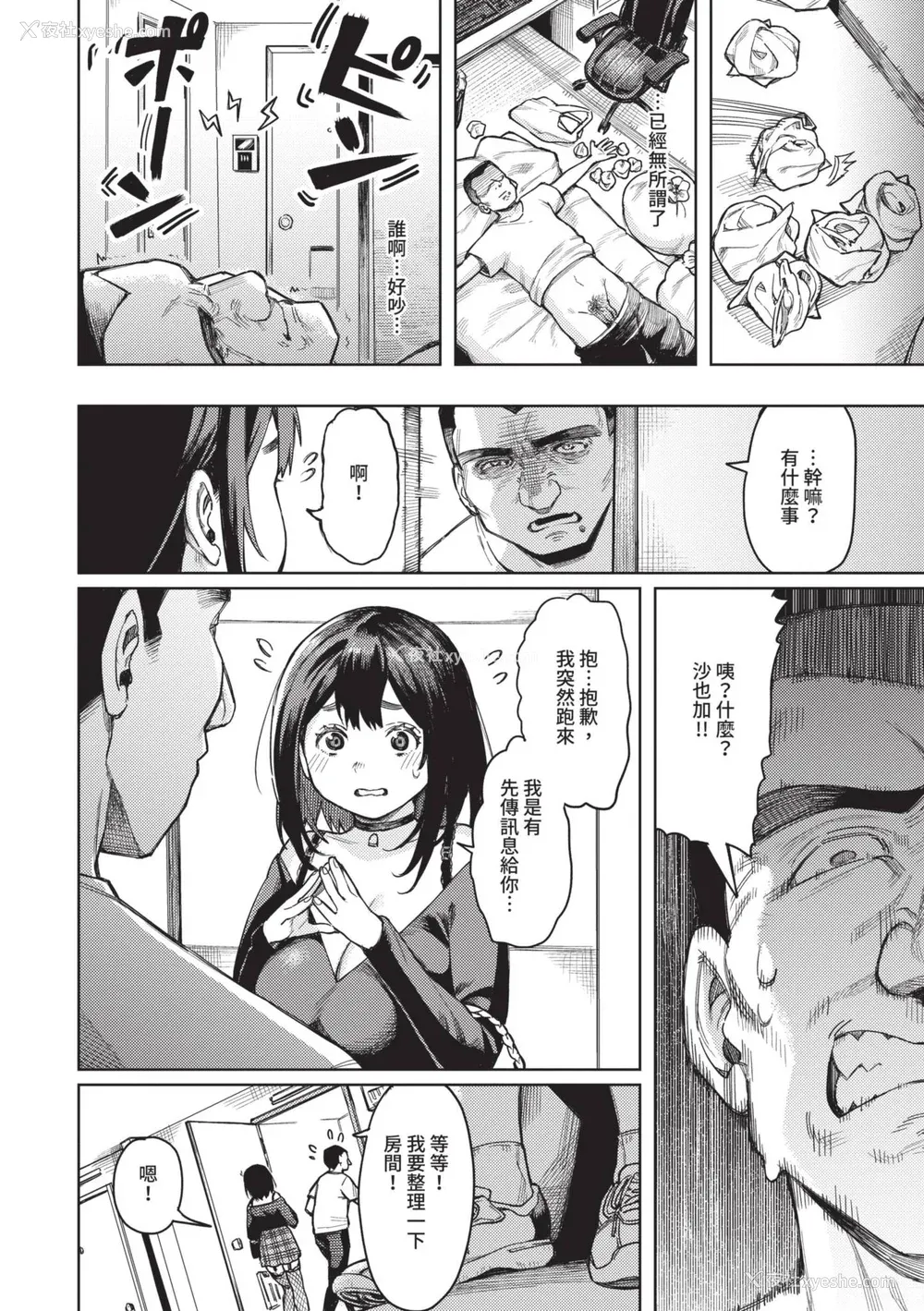 110P - [ケオヤ] メスオチショータイム｜雌性堕落SHOWTIME [中国翻訳] [无修正] [DL版]