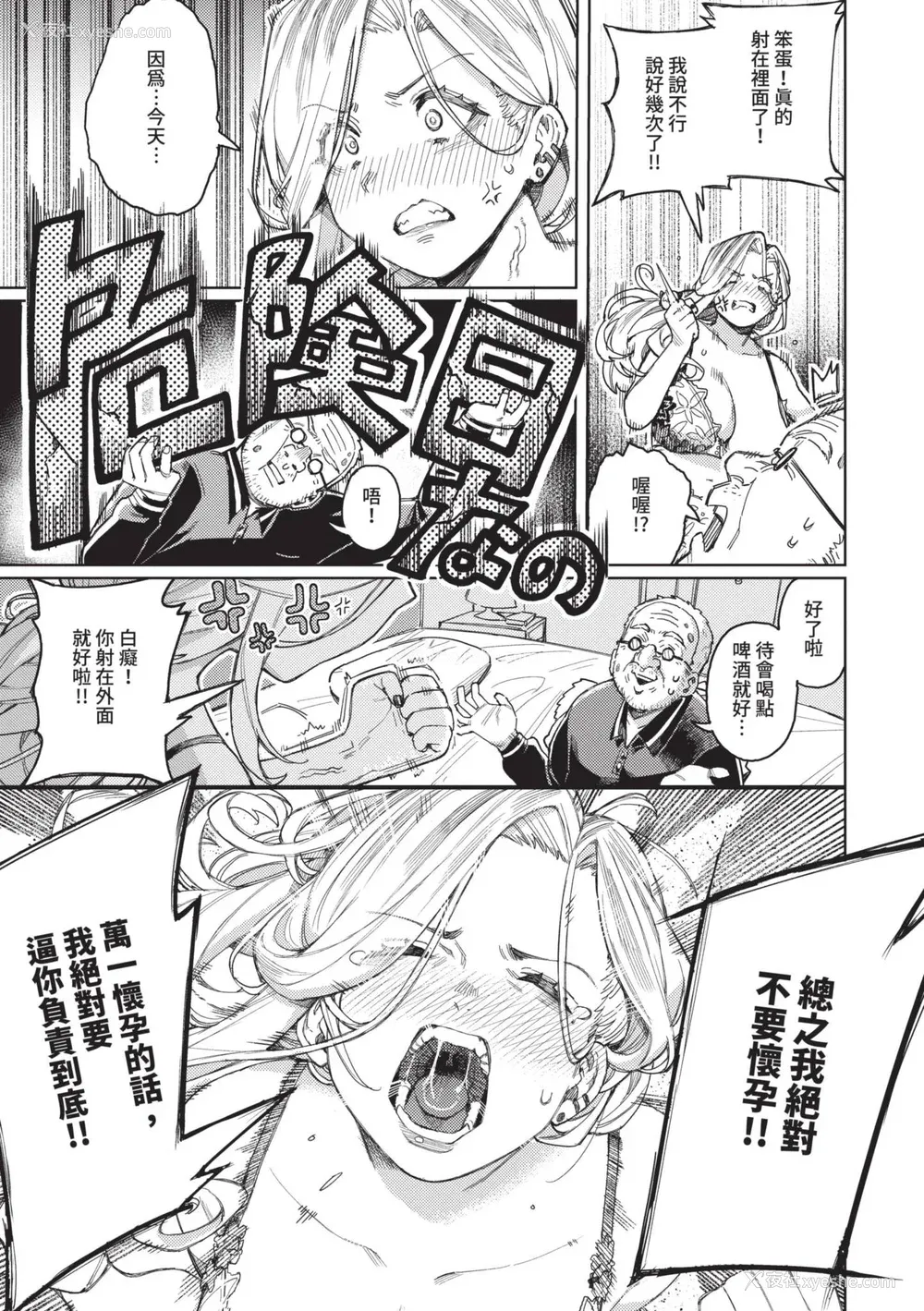 43P - [ケオヤ] メスオチショータイム｜雌性堕落SHOWTIME [中国翻訳] [无修正] [DL版]