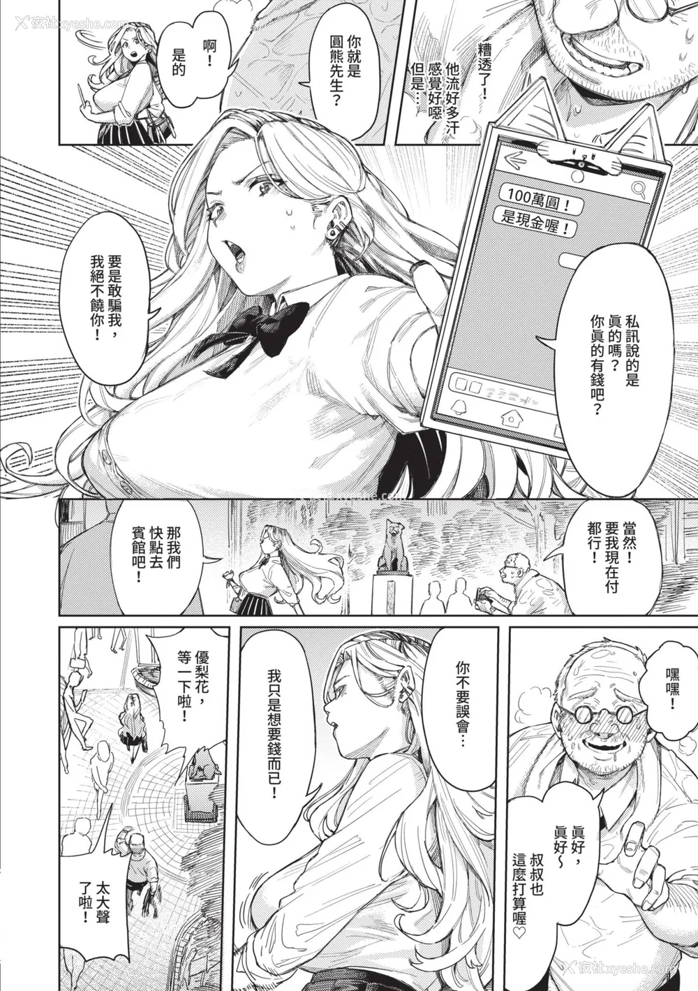 6P - [ケオヤ] メスオチショータイム｜雌性堕落SHOWTIME [中国翻訳] [无修正] [DL版]