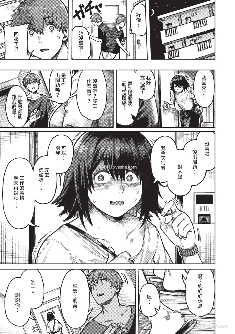 67P - [ケオヤ] メスオチショータイム｜雌性堕落SHOWTIME [中国翻訳] [无修正] [DL版]