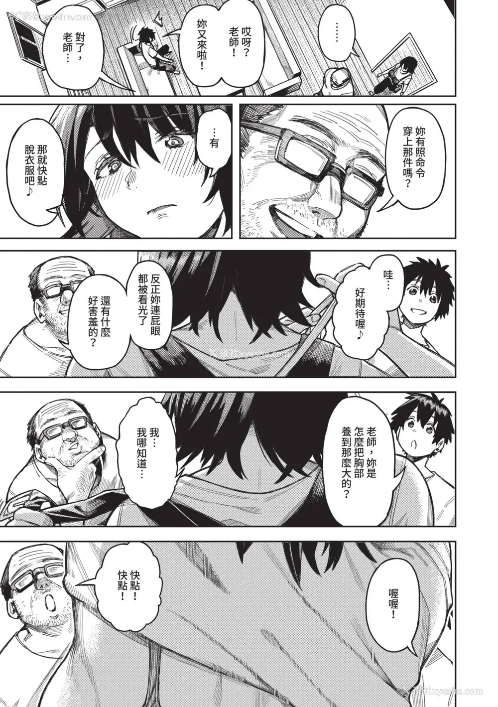 71P - [ケオヤ] メスオチショータイム｜雌性堕落SHOWTIME [中国翻訳] [无修正] [DL版]