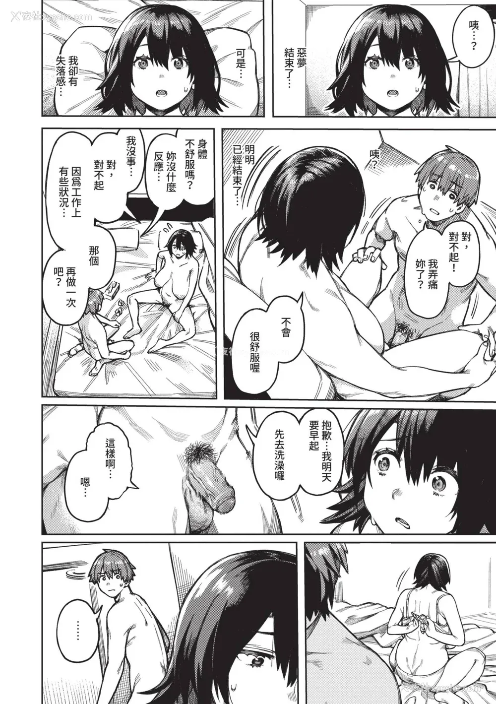78P - [ケオヤ] メスオチショータイム｜雌性堕落SHOWTIME [中国翻訳] [无修正] [DL版]