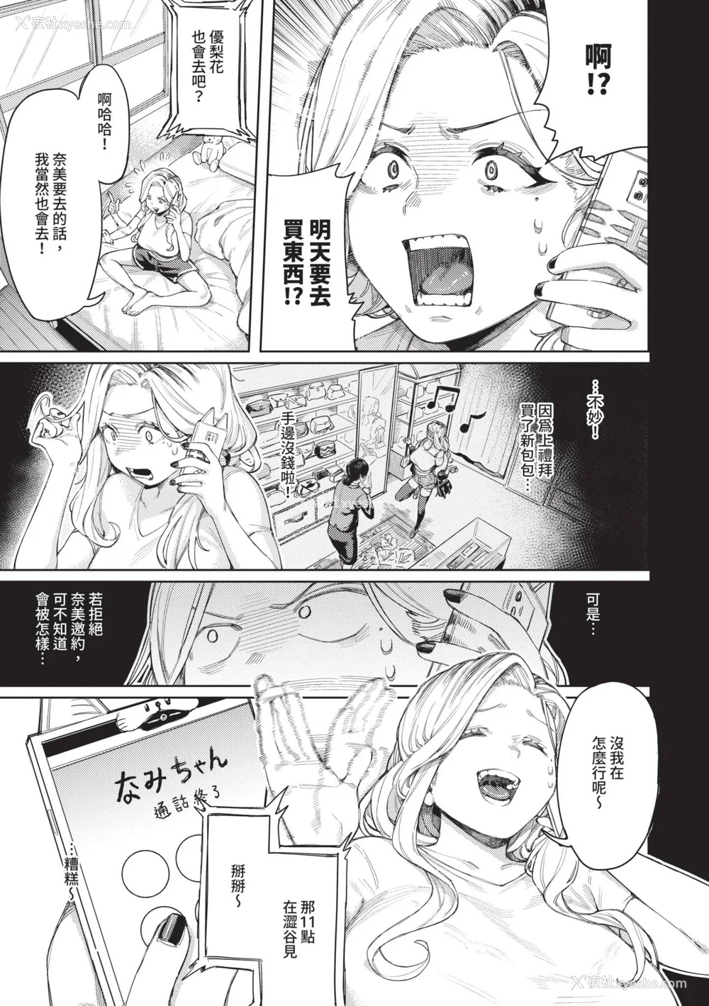 7P - [ケオヤ] メスオチショータイム｜雌性堕落SHOWTIME [中国翻訳] [无修正] [DL版]