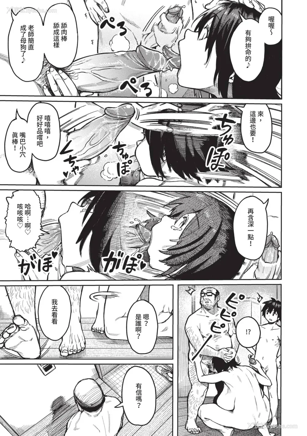 81P - [ケオヤ] メスオチショータイム｜雌性堕落SHOWTIME [中国翻訳] [无修正] [DL版]